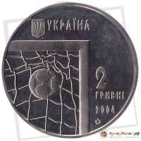 (060) Монета Украина 2004 год 2 гривны "ЧМ по футболу Германия 2006"  Нейзильбер  PROOF