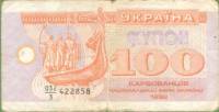 1992 Банкнота (Купон) Украина 1992 год 100 карбованцев Основатели Киева   F