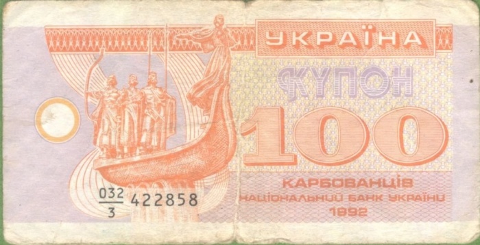 1992 Банкнота (Купон) Украина 1992 год 100 карбованцев Основатели Киева   F