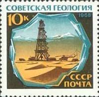 1968-090 Марка СССР Буровая вышка  Советская геология II O