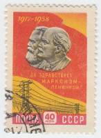 1958-143 Марка СССР К. Маркс и В.И. Ленин   Октябрьская революция 41 год II Θ