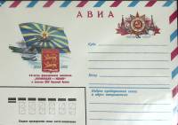 1982-073 Конверт ХМК с ОМ СССР Авиаполк Нормандия-Неман 40 лет   ,  Марка