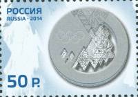 2014-021 Марка Россия Серебряная медаль  XXII Зимняя Олимпиада Сочи 2014 III O