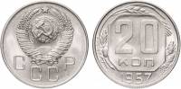 1957 Монета СССР 1957 год 20 копеек  Медь-Никель  XF