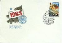 1982-год Худож. конв. первого дня, сг+ марка СССР С Новым Годом   , Печать ПД Марка