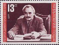 (1977-045) Сцепка марок (4 м) Болгария "Г. Димитров"   Г. Димитров 95 лет III Θ