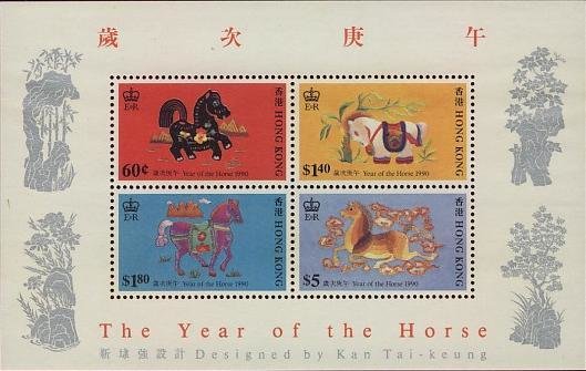 (№1990-13) Блок марок Гонконг 1990 год &quot;Год лошади&quot;, Гашеный
