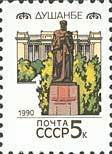 (1990-015) Марка СССР &quot;Душанбе&quot; Перф греб 12:12½   Столицы СССР и союзных республик III O