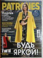 Журнал Patrones 2022 №1 . Мягкая обл. + Выкройки 63 с. С цв илл