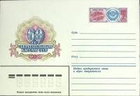 1982-год  Конверт с ориг. маркой СССР 60 лет сберегательным кассам   ,  Марка