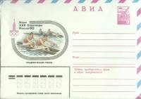 (1980-год) Конверт маркированный СССР "Олимпиада-80. Академическая гребля"      Марка