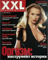 Журнал XXL 1998 № 12 декабрь Москва Мягкая обл. 128 с. С цв илл