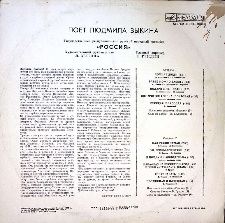 Пластинка виниловая , Помнят люди Мелодия 300 мм. Very good