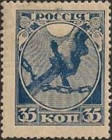 (1918-82) Марка РСФСР "Синяя"  Первый выпуск, Рука с мечом, 35 копеек  Первый выпуск. 1 годовщина Ре