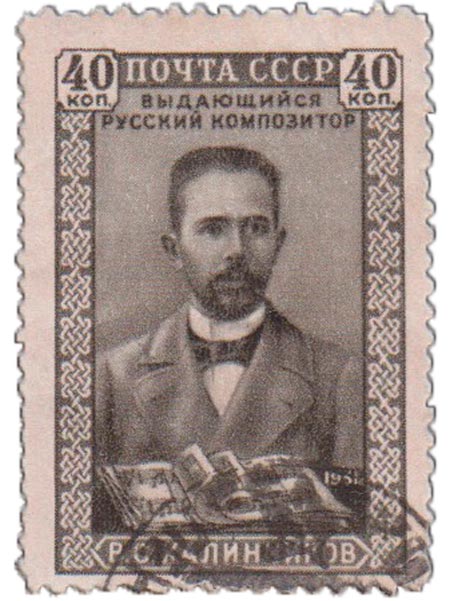 1951-052 Марка СССР Портрет  В.С. Калинников 50 лет со дня смерти I Θ