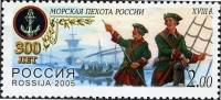 2005-065 Марка Россия XVIII век  300 лет Морской пехоте России III Θ