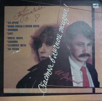 Пластинка виниловая А. Пугачева Счастья в личной жизни! Мелодия 300 мм. Very good