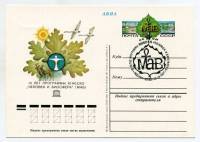 1981-098 Почтовая карточка СССР Программа ЮНЕСКО Человек и биосфера 10 лет    ,  Спацгашение