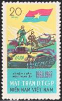 (1967-001)Жетон Вьетконг "Бойцы НОФ"    НОФ Южного Вьетнама III Θ