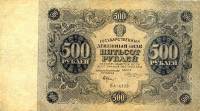 (Козлов М.М.) Банкнота РСФСР 1922 год 500 рублей    XF