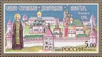 2002-092 Марка Россия Звенигородский монастырь  Монастыри III O