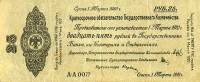 (сер A-A068-079 срок 01,03,1920) Банкнота Адмирал Колчак 1919 год 25 рублей    UNC