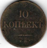 (1833, ЕМ ФХ) Монета Россия-Финдяндия 1833 год 10 копеек   Медь  F