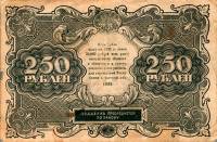 (Сапунов А.) Банкнота РСФСР 1922 год 250 рублей    VF
