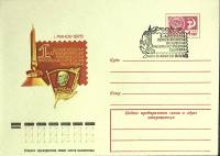 1975-год  Конверт спецгашение СССР 1 белорусская филателическая выставка   , Печать ПД Марка