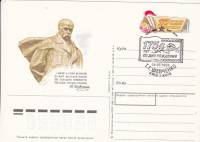 1989-185 Почтовая карточка СССР Т.Г. Шевченко 175 лет со дня рождения    ,  Спацгашение