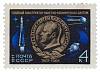 1977-002 Марка СССР Памятная медаль  70 лет со дня рождения С.П. Королёва III O