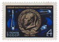 1977-002 Марка СССР Памятная медаль  70 лет со дня рождения С.П. Королёва III O