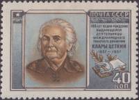 1957-084 Марка СССР Клара Цеткин   Деятели международного рабочего движения II O