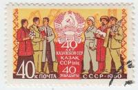 (1960-085) Марка СССР "Трудящиеся Казахстана"    40 лет Казахской ССР II Θ