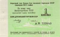 () Банкнота Россия 1977 год 1  ""   UNC