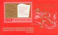 (1969-089) Блок СССР "В.И. Ленин (размер 100х62 мм)"   Октябрьская революция, 52 года II O