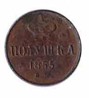 (1855, ЕМ) Монета Россия-Финдяндия 1855 год 1/4 копейки  На аверсе корона больш., кант гладкий Медь 