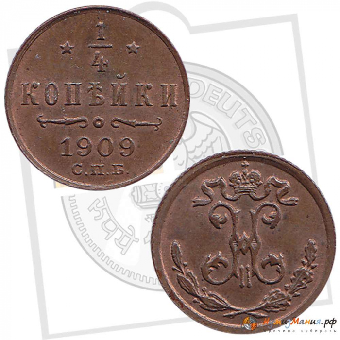 (1909, СПБ) Монета Россия 1909 год 1/4 копейки  Вензель Николая II  XF
