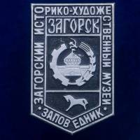 30319\133322 Значок "Загорский ИХМ-Заповедник"