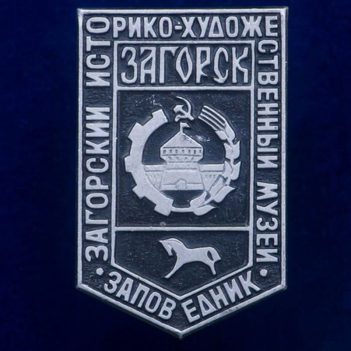 30319\133322 Значок &quot;Загорский ИХМ-Заповедник&quot;