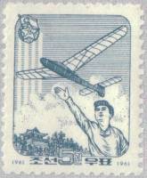 (1961-076) Марка Северная Корея "Авиамоделирование"   День спорта III Θ
