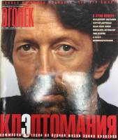 Журнал "Огонёк" 2001 № 15, апрель Москва Мягкая обл. 63 с. С цв илл