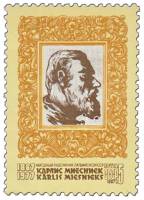 1987-007 Марка СССР Портрет  Карлис Миесниекс. 100 лет со дня рождения III O