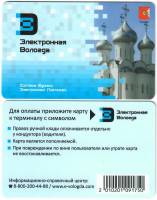 (2017) Транспортная карта Вологда 2017 год "Электронная" Тип 1 Пластик  UNC
