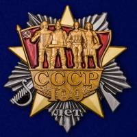 Копия: Орден Россия "100 лет образования СССР" с удостоверением в блистере