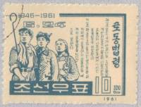 (1961-042) Марка Северная Корея "Трудящиеся"   Закон о труде III Θ
