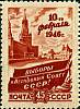 1946-07 Марка СССР Спасская башня Кремля  Выборы в Верховный Совет СССР II Θ