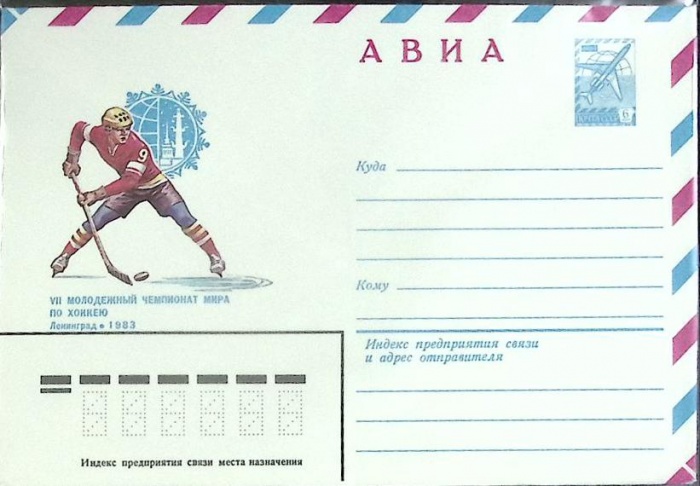 1982-год  Конверт маркированный СССР VII чемпионат мира по хоккею   ,  Марка