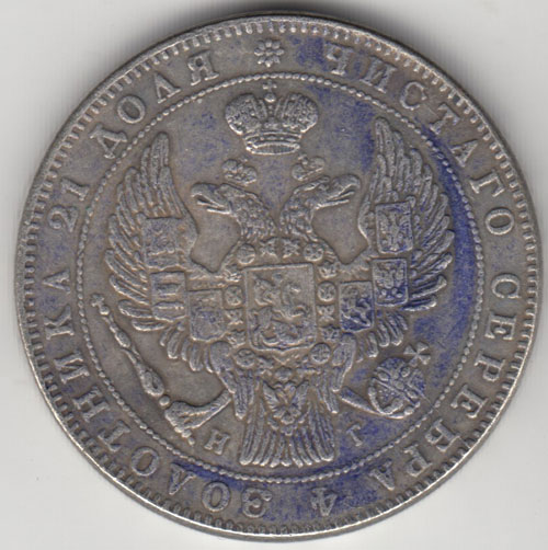 КОПИЯ Монета Россия 1832 год 1 рубль Николай I  Сталь  VF