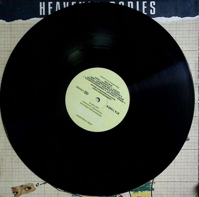 Пластинка виниловая , Heavenly bodies Balkanton 300 мм. Excellent